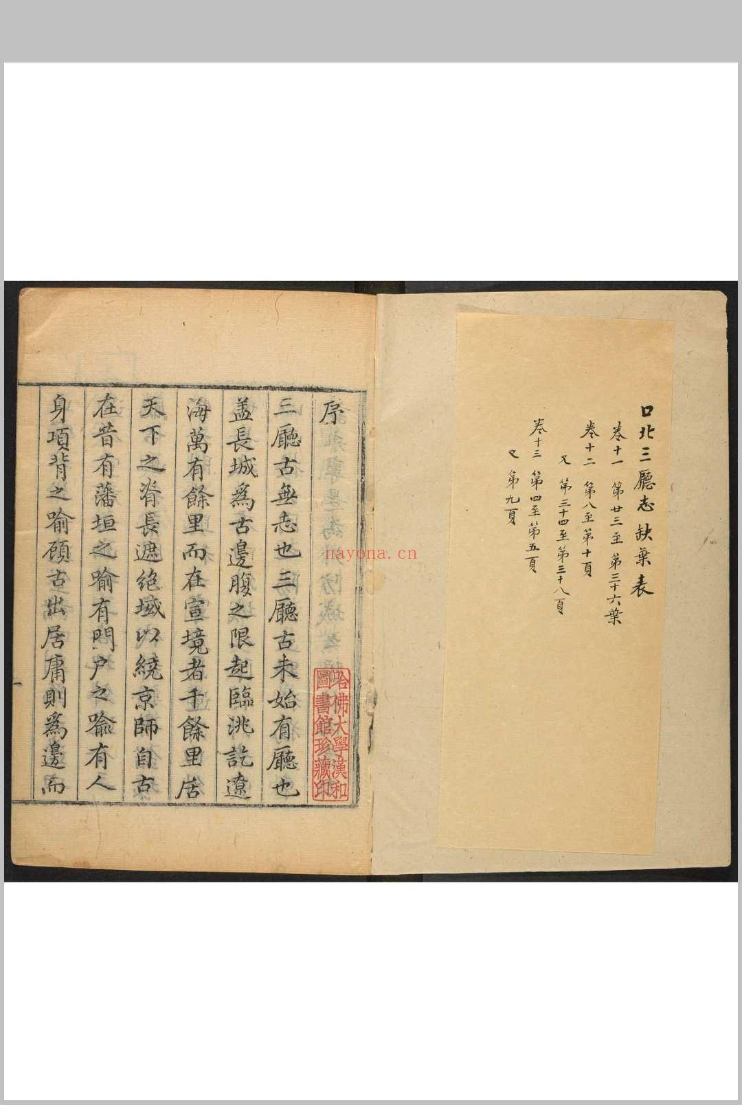 口北三厅志 16卷, 卷首1卷 黄可润纂修.清乾隆23年[1758]刊本