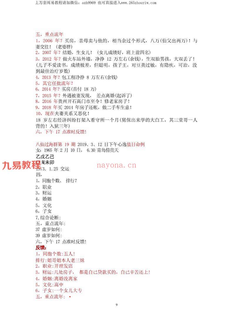 金镖门2022年春八字案例.pdf 335页 百度云下载！(老人参金镖门2022)