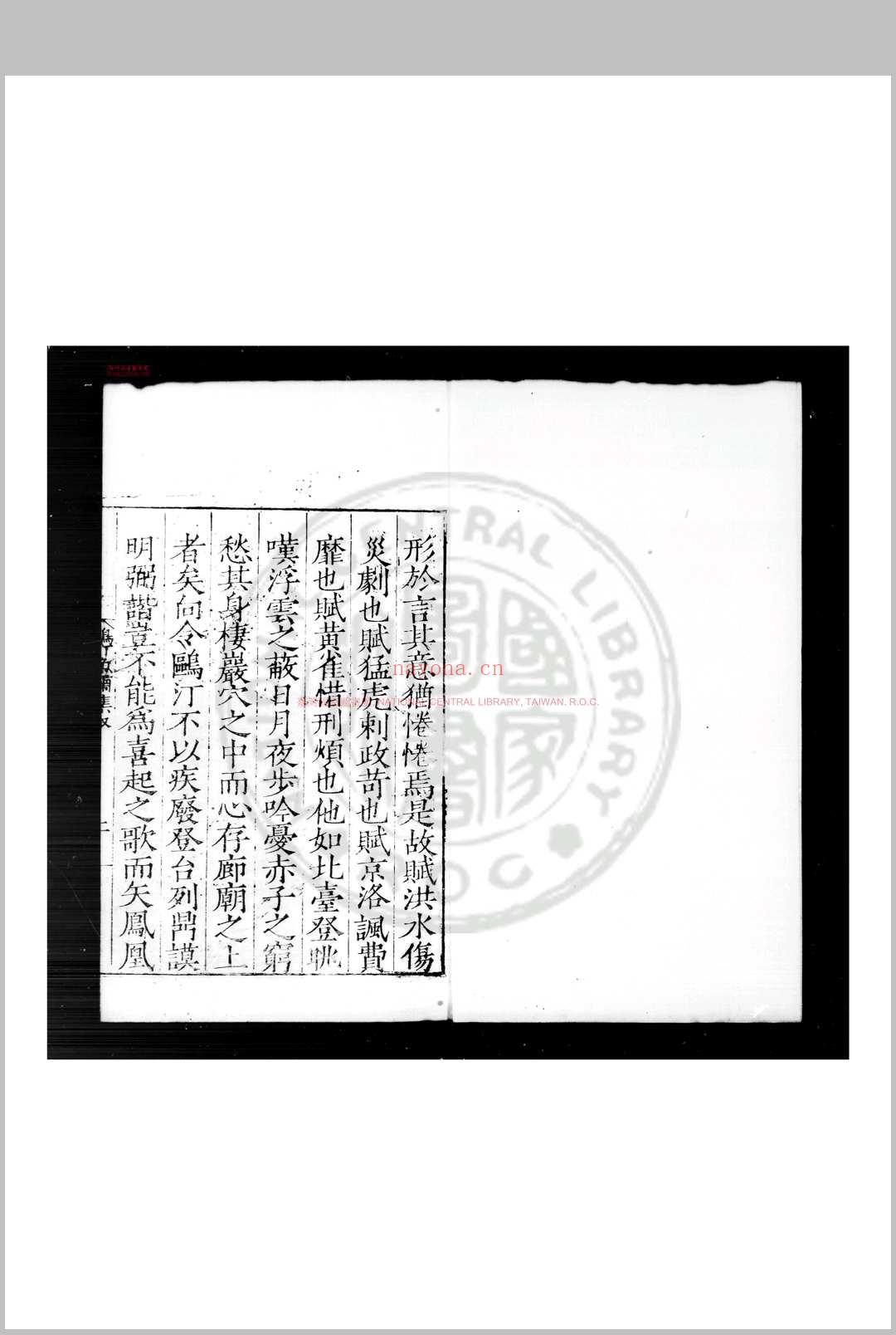 鸥汀渔啸集 (明)顿锐撰 明嘉靖三十四年(1555)刊本