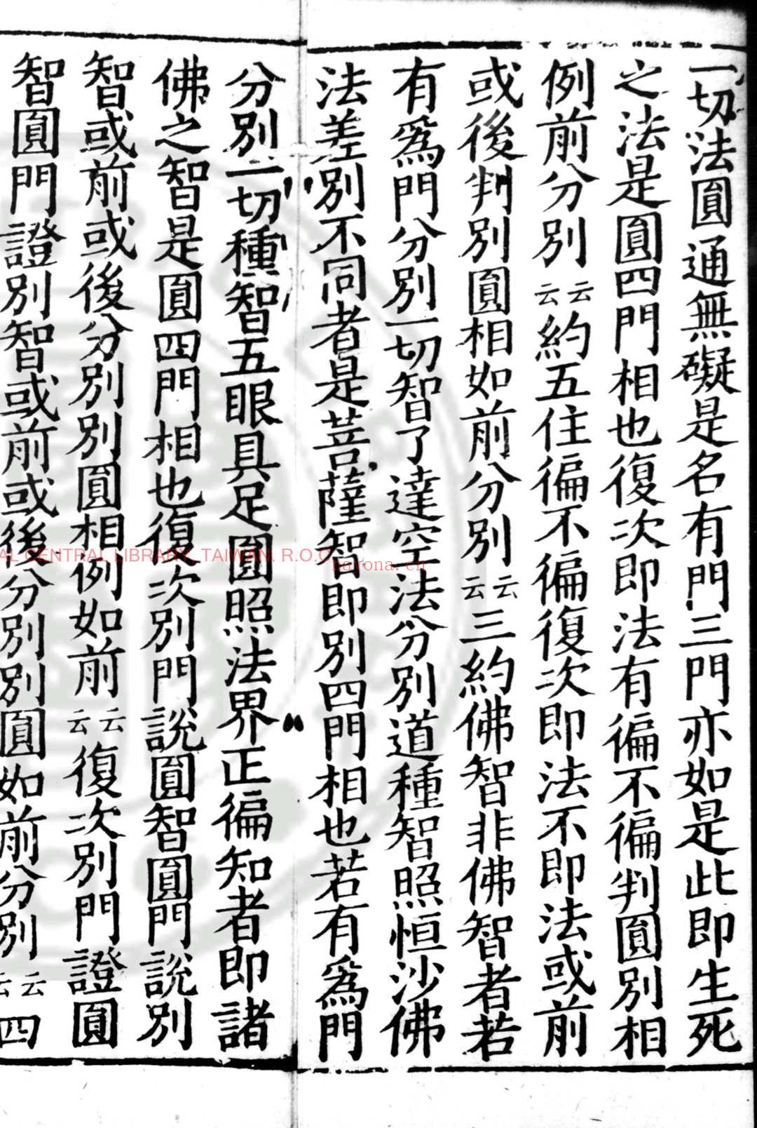 妙法莲华经玄义 (隋)释智顗撰 宋刊本