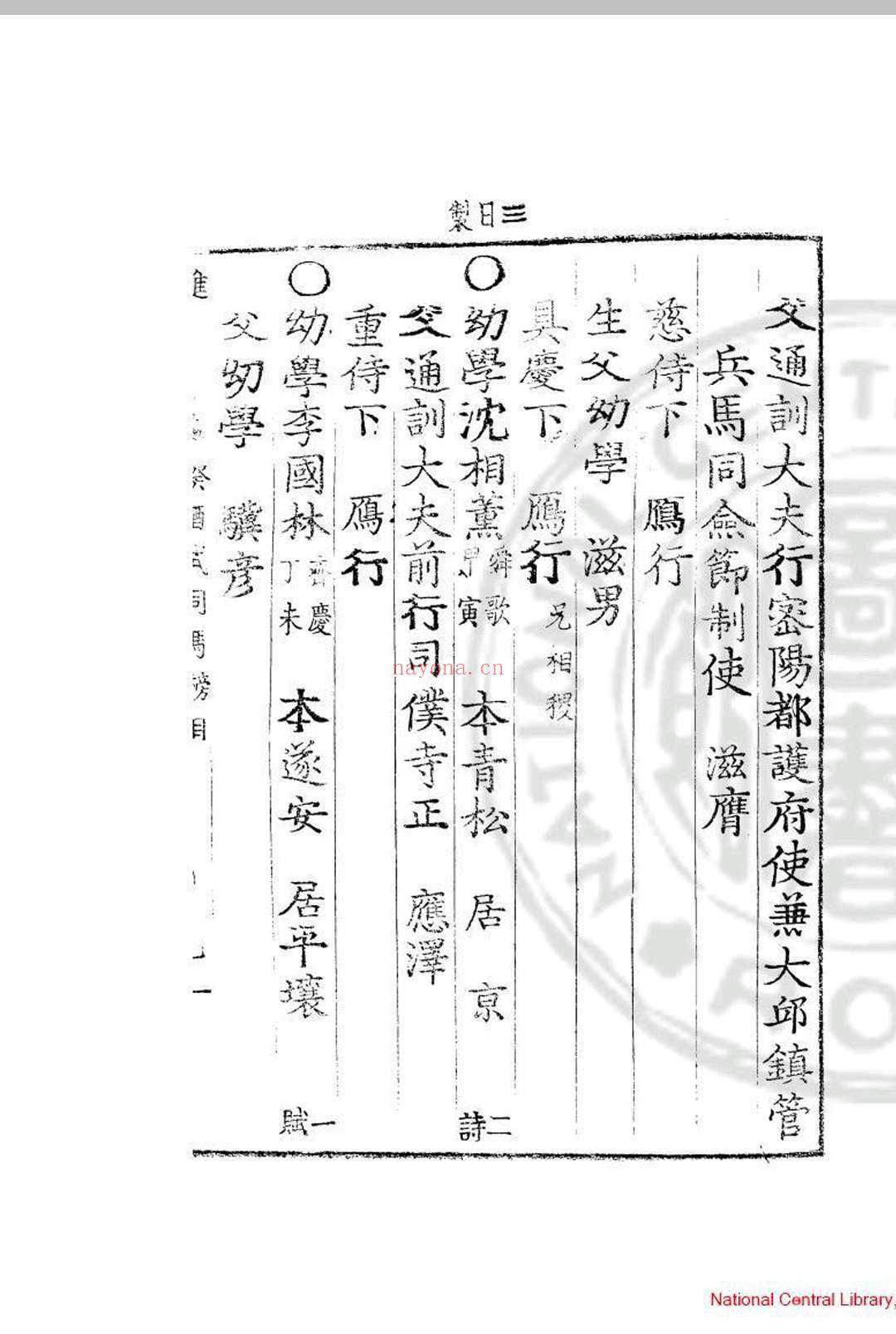 崇祯纪元后四癸酉式司马榜目 清嘉庆十八年(朝鲜纯祖十三年, 1813)朝鲜芸阁活字本