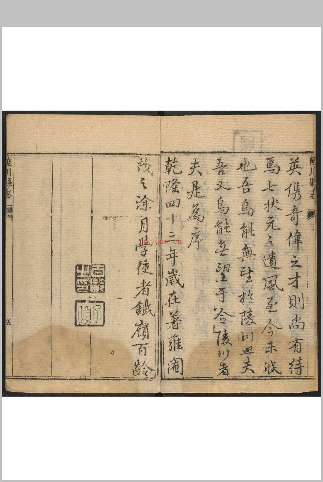 陵川县志  30卷, 卷首 1卷 程德烱等纂修.乾隆44年 [1779]