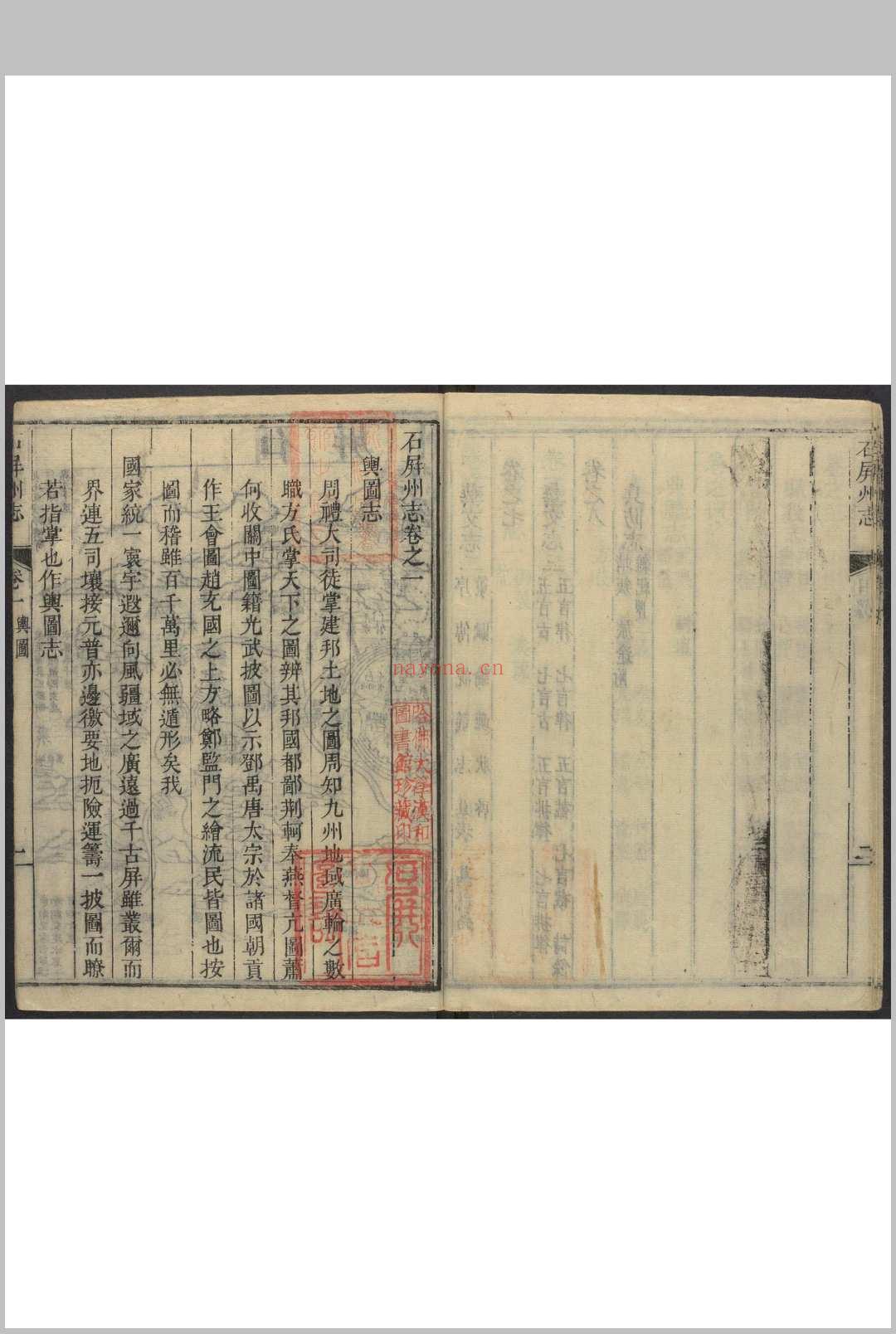 石屏州志  8卷 管学宣等纂修.清乾隆24年[1759]序刊本