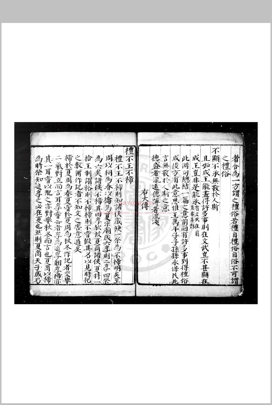 东莱吕太史别集 (宋)吕祖谦撰 宋嘉泰四年(1204)吕乔年辑刊元代印本