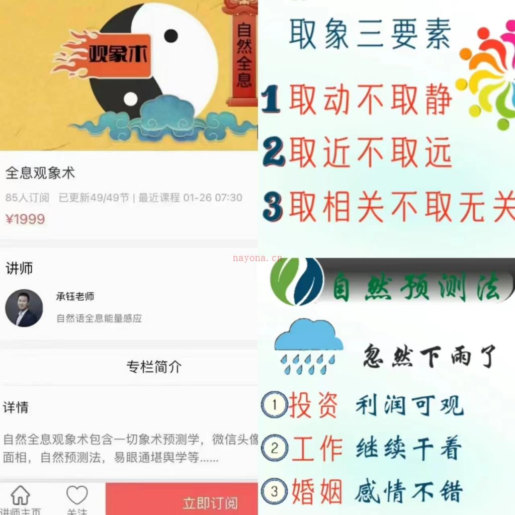 承钰老师全息观象术49集百度网盘资源