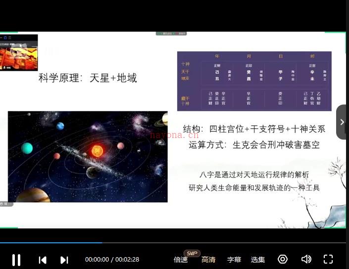 2023【星辰命里】八字命里学系统课程35集插图