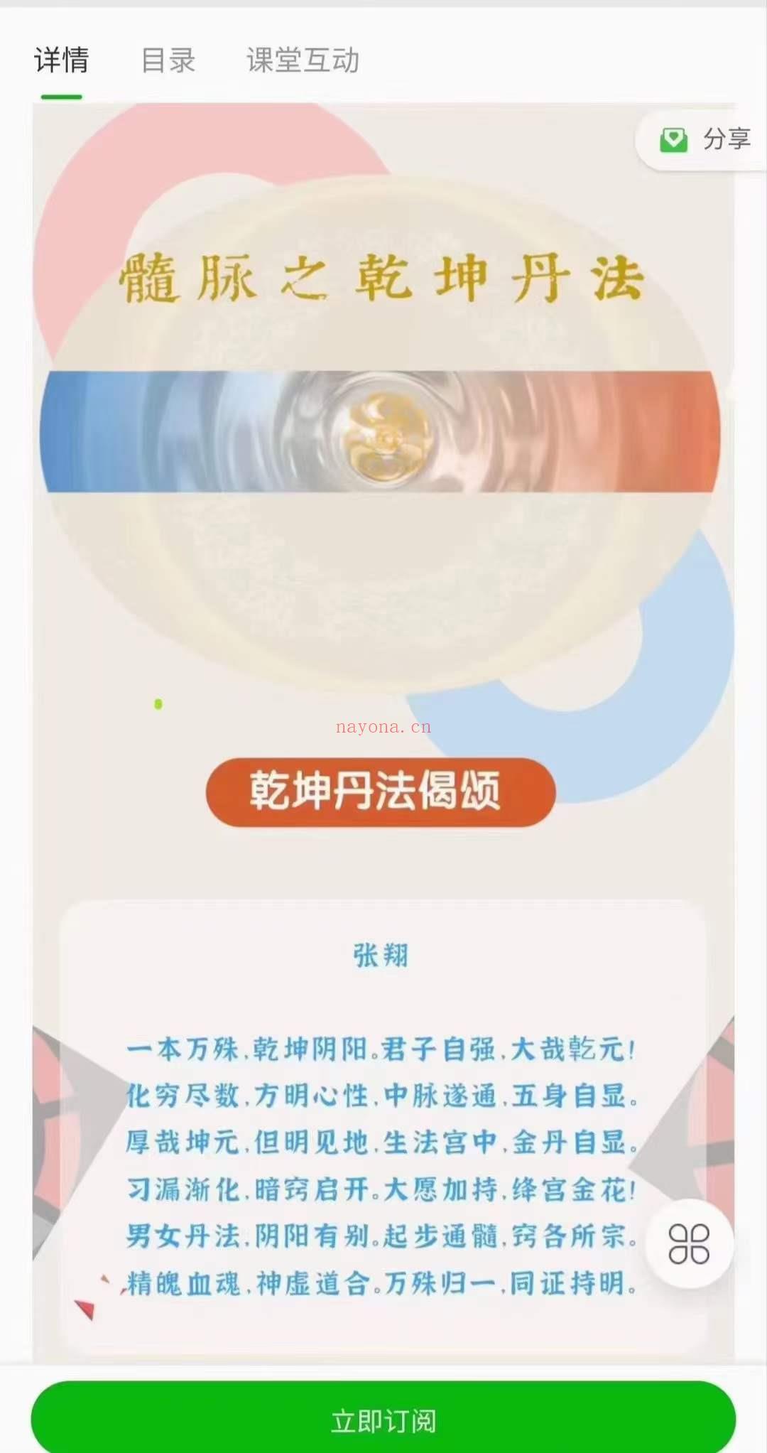 张翔髓脉之乾坤丹法