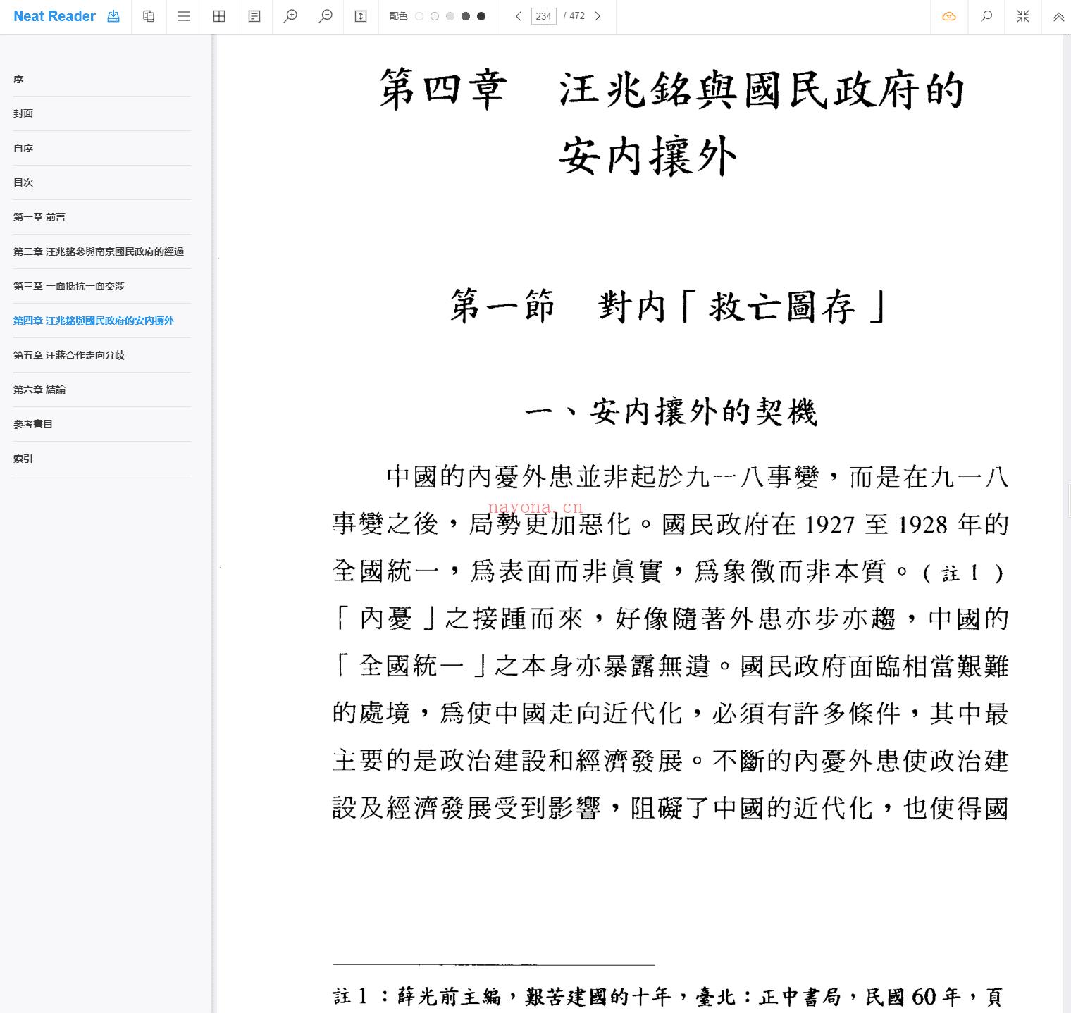 《汪兆铭与国民政府：1931至1936年对日问题下的政治变动》截图（点击放大）