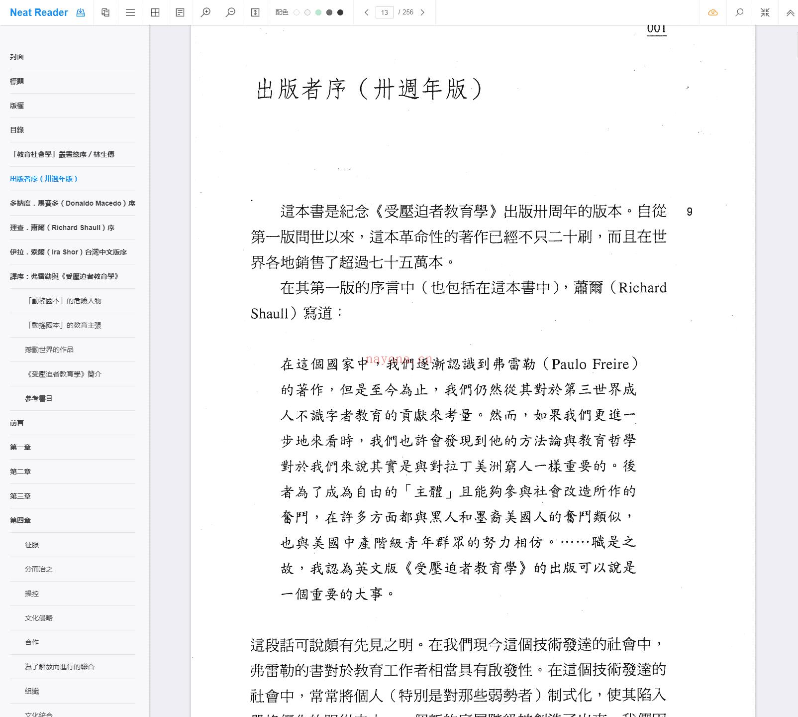 《受压迫者教育学（卅週年版）》截图（点击放大）