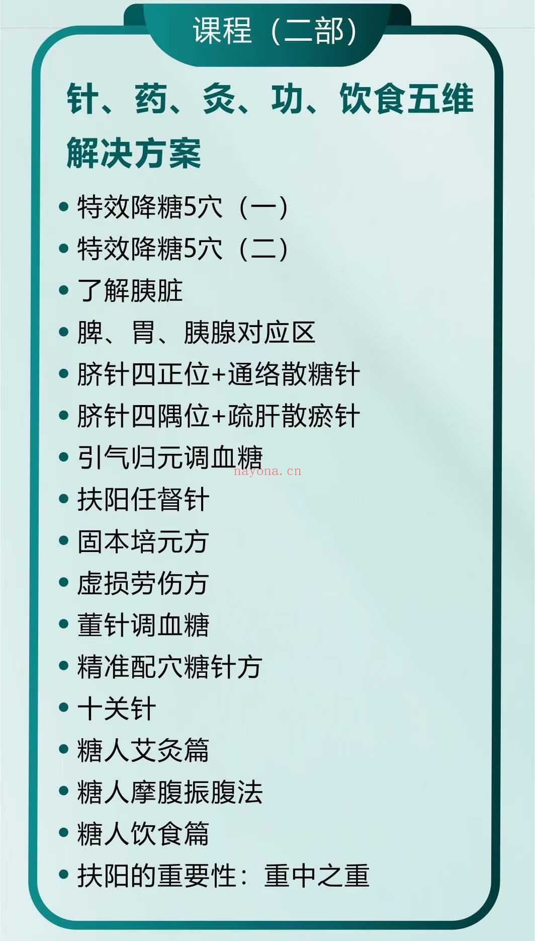 【樊祺绝针】首届糖尿病专场 多维度解决血糖高难以下降问题