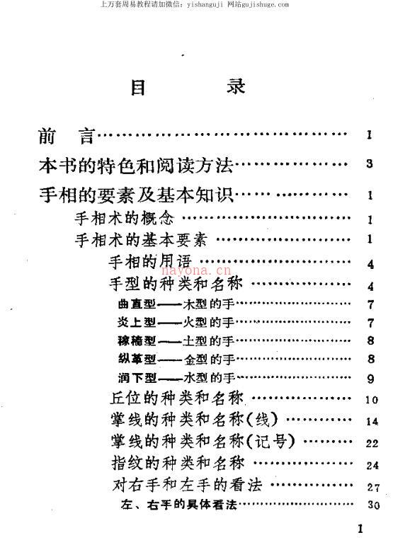 张耀文 金面玉掌派相法百度网盘资源