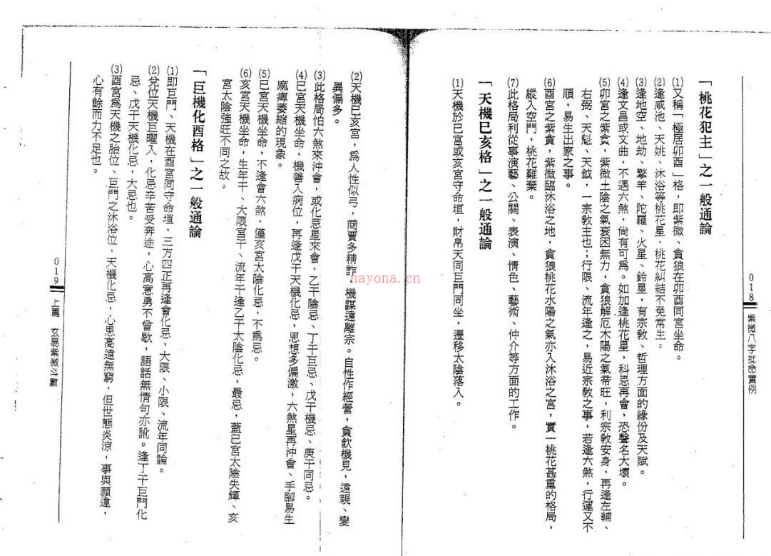 王士文 紫微八字批命实例百度网盘资源