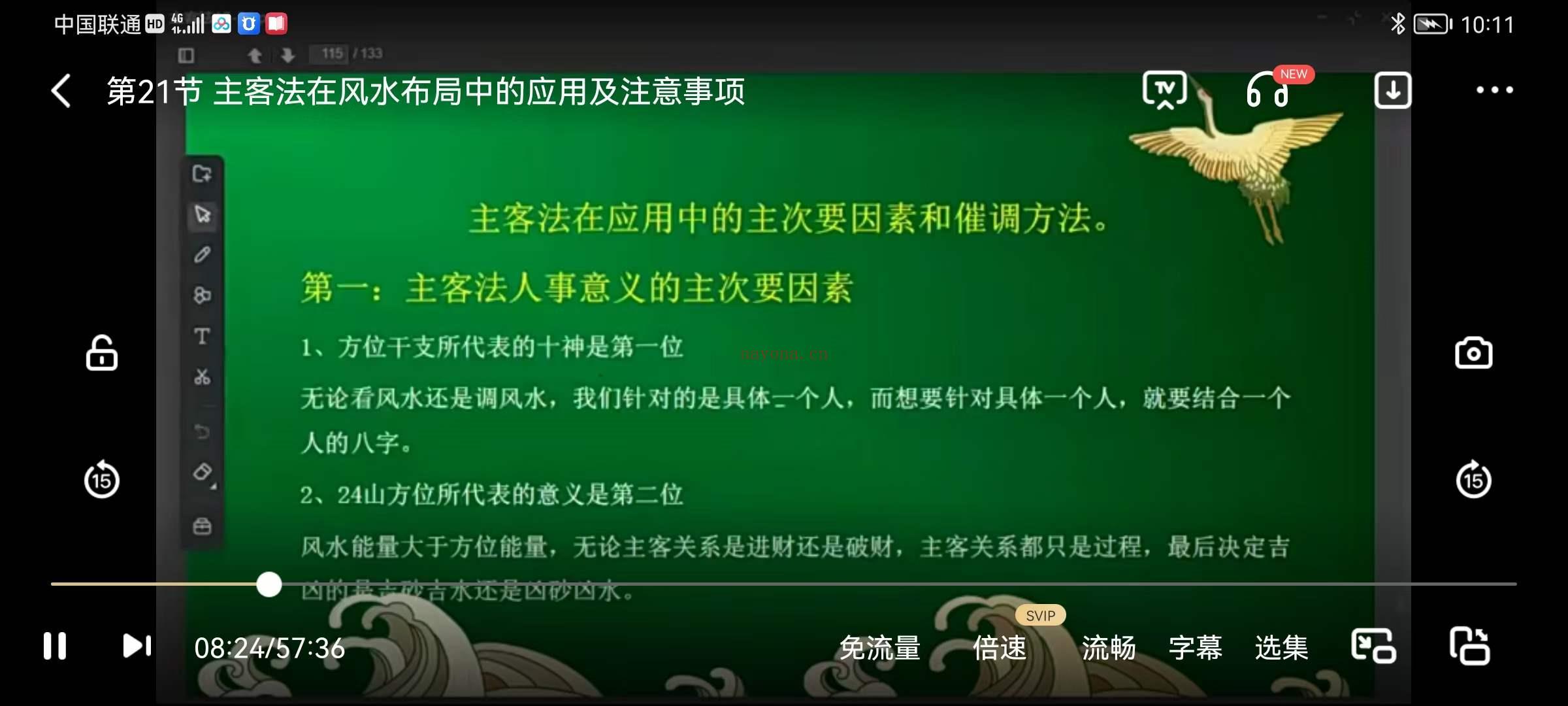 吕文艺的弟子陈路昌《主客系统断法》视频21集