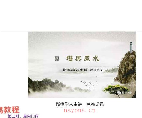 惭愧学人阳宅三十则pdf 42页 百度云下载！(惭愧学人阳宅三十则)