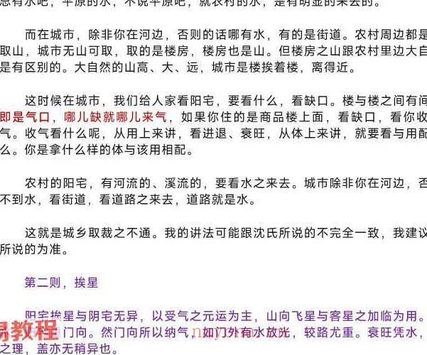 惭愧学人阳宅三十则pdf 42页 百度云下载！(惭愧学人阳宅三十则)