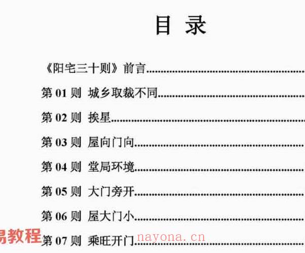 惭愧学人阳宅三十则pdf 42页 百度云下载！(惭愧学人阳宅三十则)