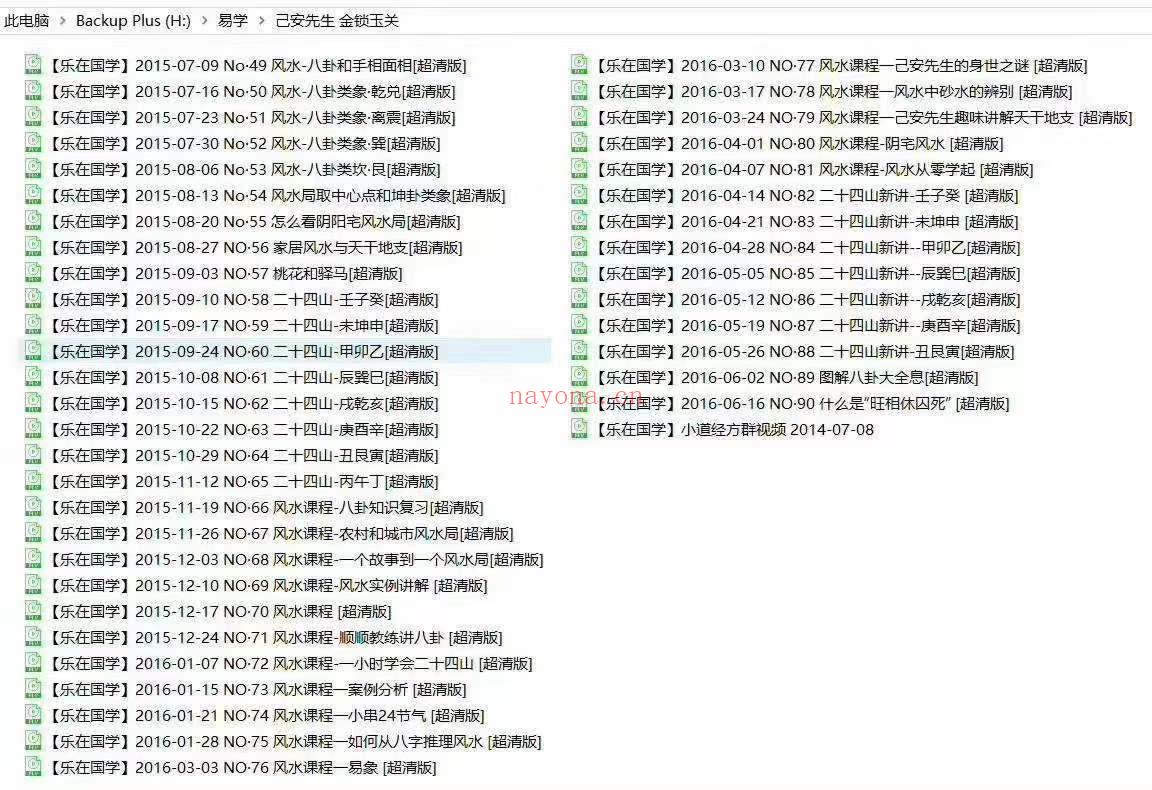 己安先生金锁玉关阴阳宅风水视频43集(己安先生金锁玉关视频)