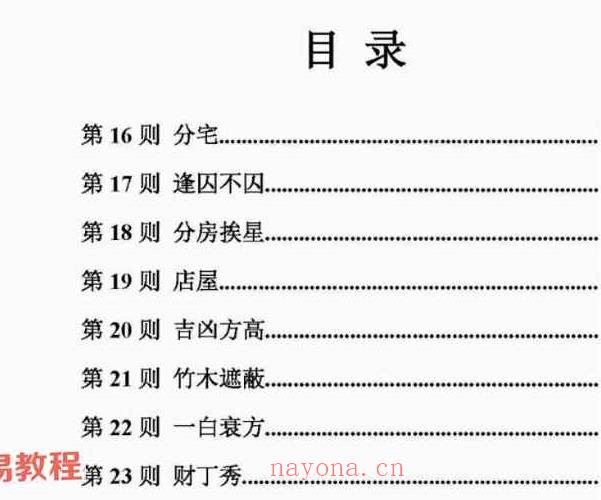 惭愧学人阳宅三十则pdf 42页 百度云下载！(惭愧学人阳宅三十则)