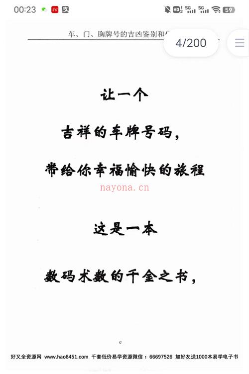 汤细加-车门胸牌号的吉凶鉴别与化解.pdf 200页百度网盘资源