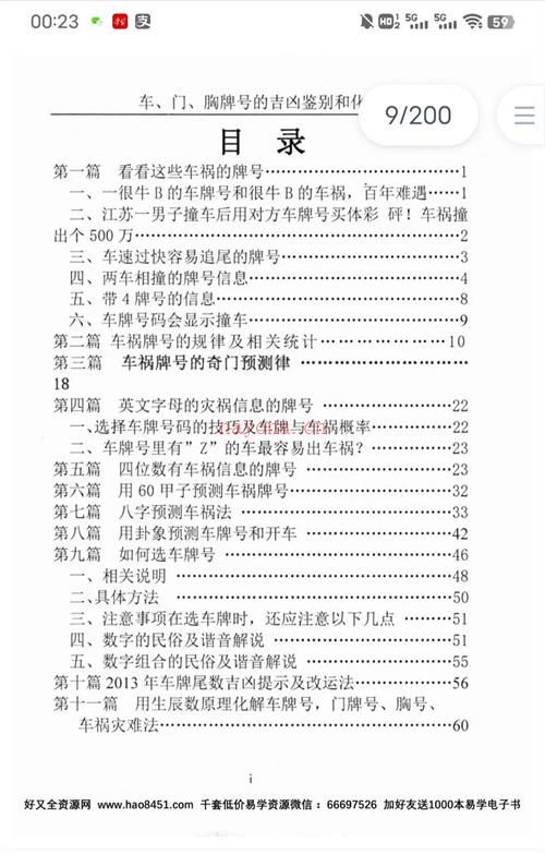 汤细加-车门胸牌号的吉凶鉴别与化解.pdf 200页百度网盘资源