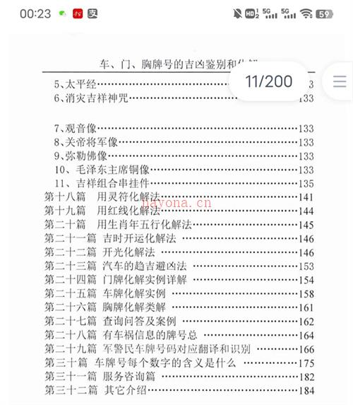 汤细加-车门胸牌号的吉凶鉴别与化解.pdf 200页百度网盘资源