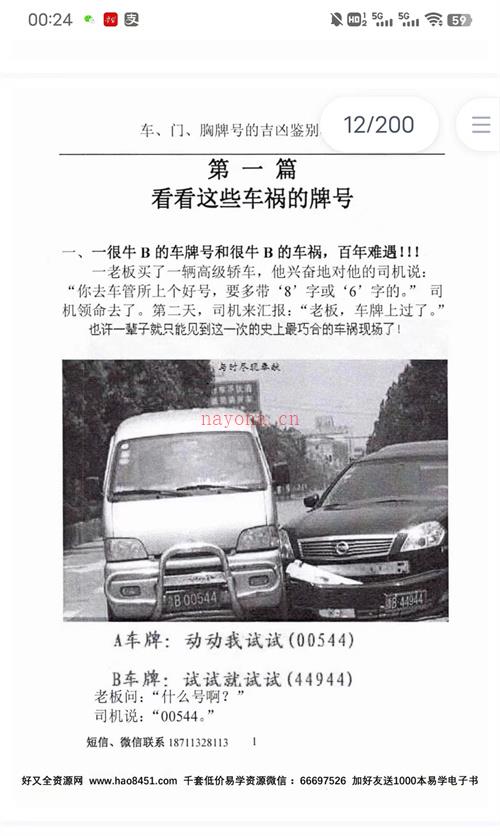 汤细加-车门胸牌号的吉凶鉴别与化解.pdf 200页百度网盘资源