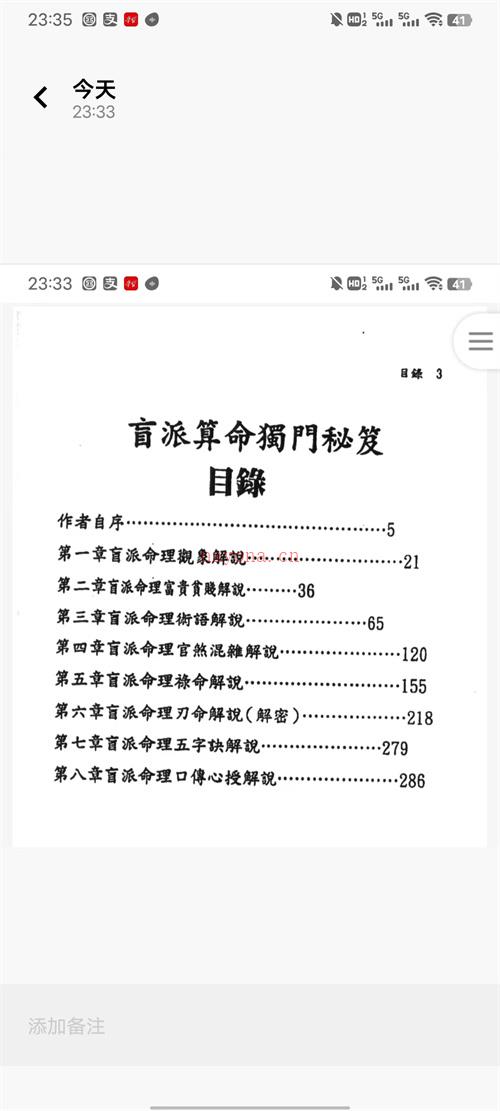 刘威吾盲派电子书合集10本百度网盘资源(刘威吾盲派书籍)