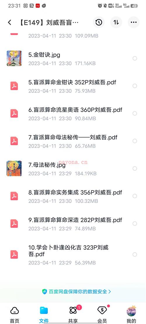 刘威吾盲派电子书合集10本百度网盘资源(刘威吾盲派书籍)