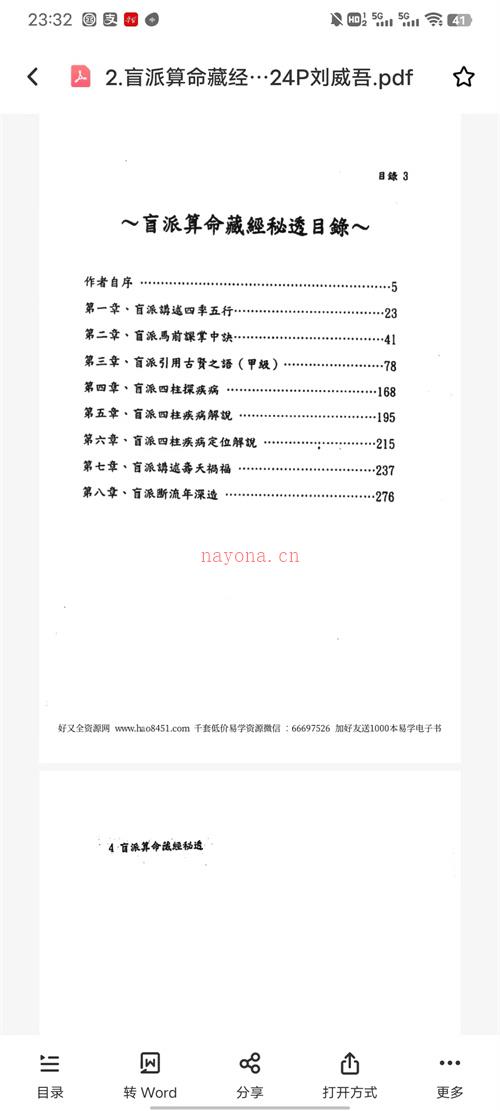 刘威吾盲派电子书合集10本百度网盘资源(刘威吾盲派书籍)