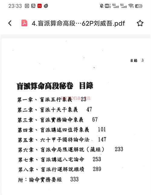 刘威吾盲派电子书合集10本百度网盘资源(刘威吾盲派书籍)