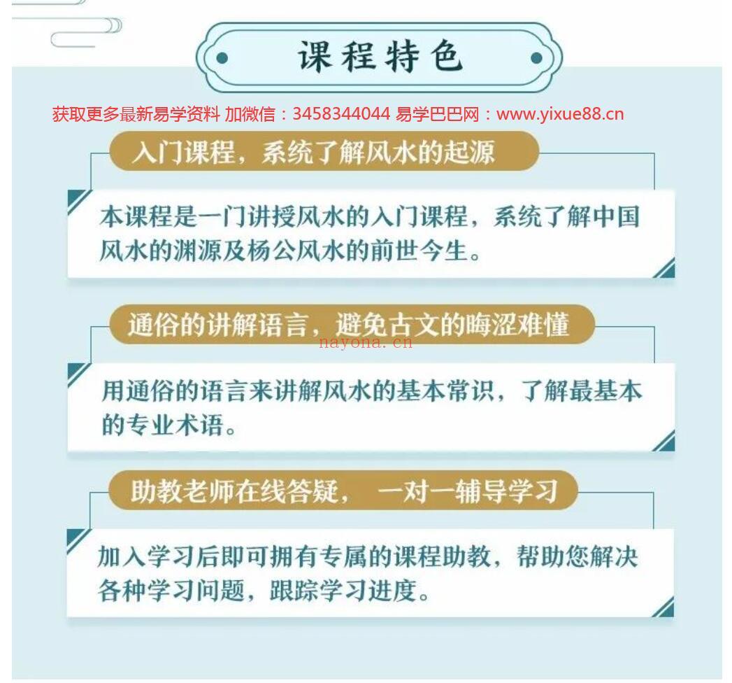 王进武老师 风水入门必看：风水基础全知道课程35集