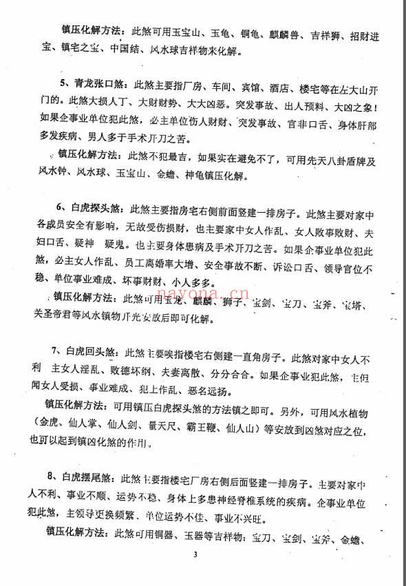 东北大神专用 《八门斗战金口断》阳宅58页+阴宅50页高清