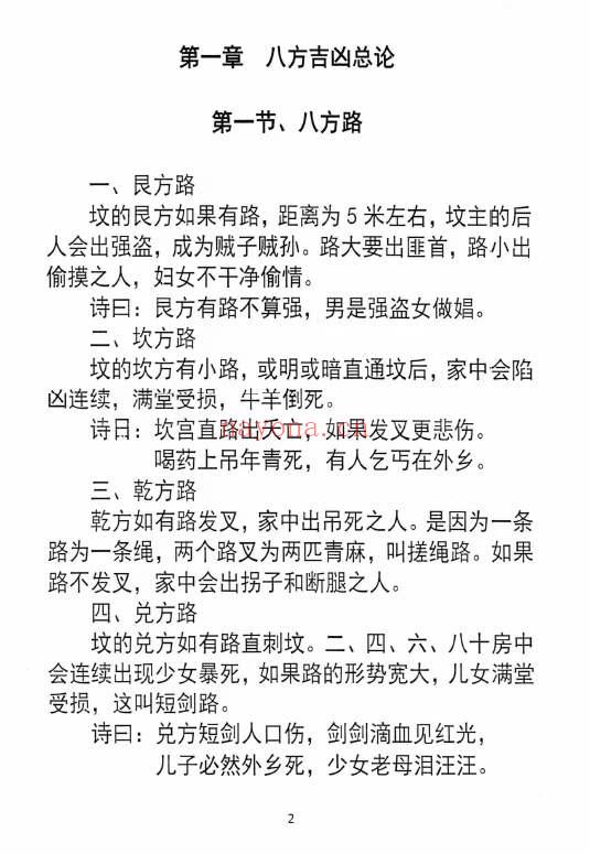 东北大神专用 《八门斗战金口断》阳宅58页+阴宅50页高清