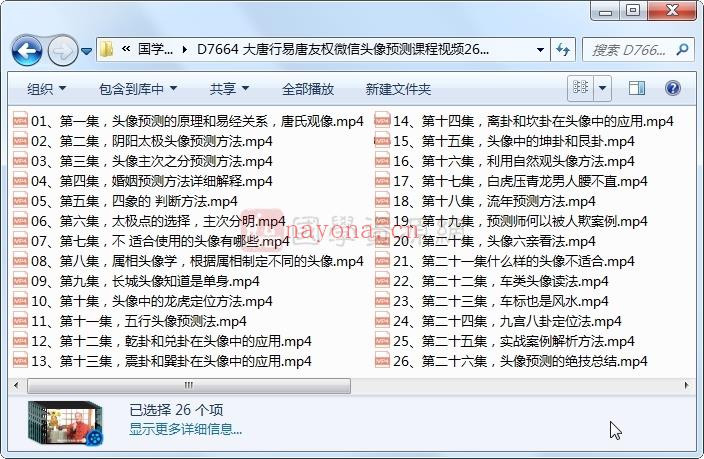 大唐行易唐友权微信头像预测课程视频26集（新版）百度网盘分享