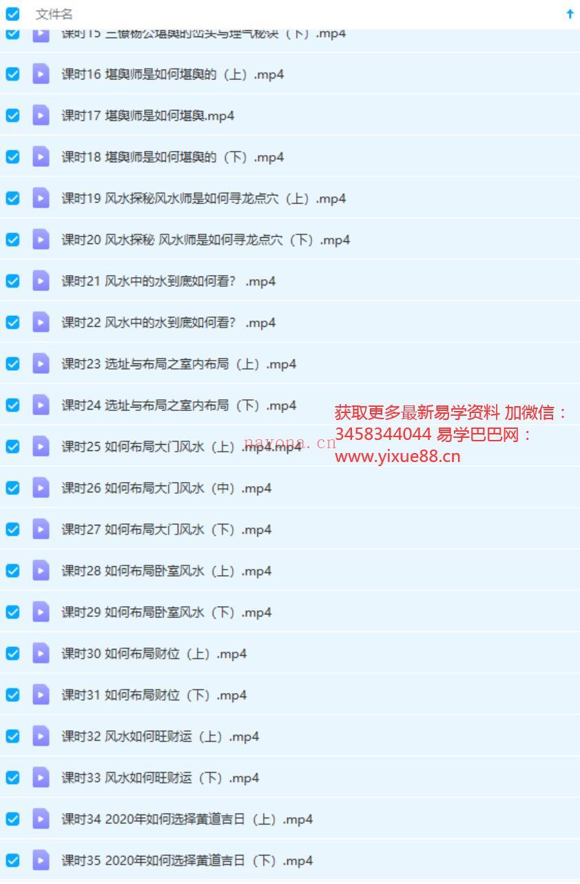 王进武老师 风水入门必看：风水基础全知道课程35集