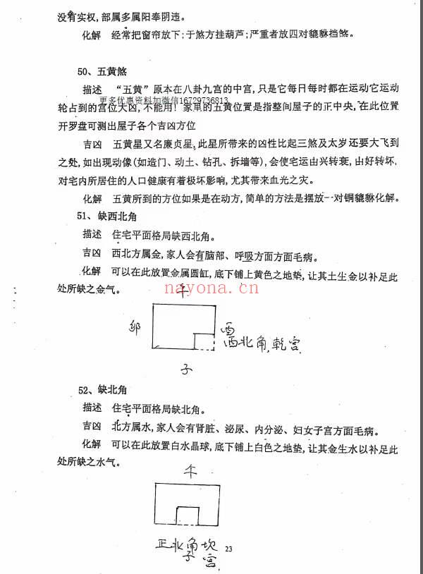 东北大神专用 《八门斗战金口断》阳宅58页+阴宅50页高清