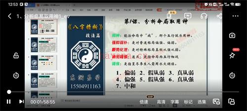 东润易学八字精断技法篇 共23集百度网盘资源