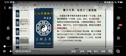 东润易学八字精断技法篇 共23集百度网盘资源