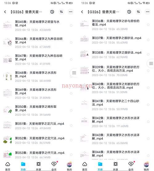 曾勇天星地理学新视频全集视频135集百度网盘资源