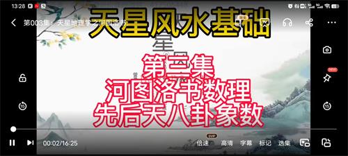 曾勇天星地理学新视频全集视频135集百度网盘资源