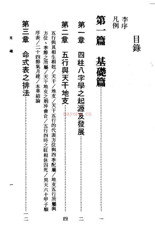 陈柏瑜《实用命理学》百度网盘资源(命理陈柏瑜个人资料)