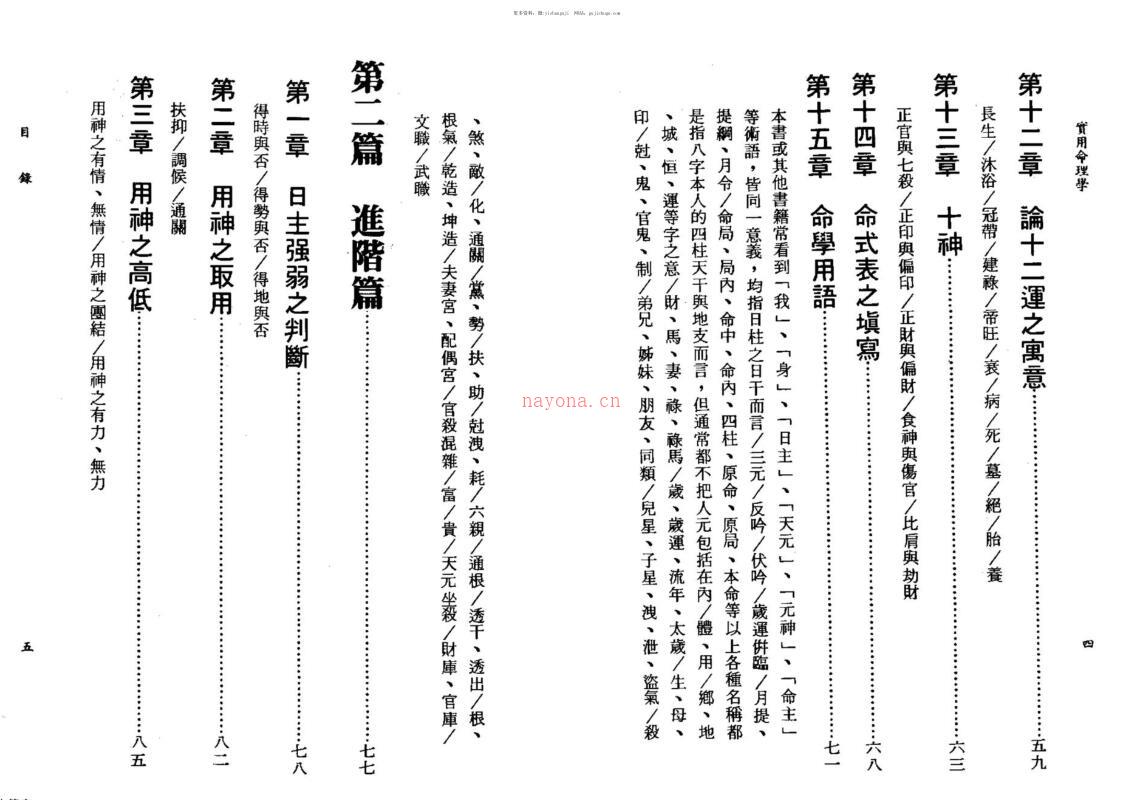 陈柏瑜《实用命理学》百度网盘资源(命理陈柏瑜个人资料)