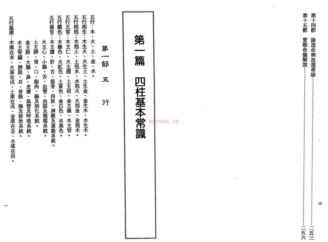 陈文遥 顶极八字学解析百度网盘资源