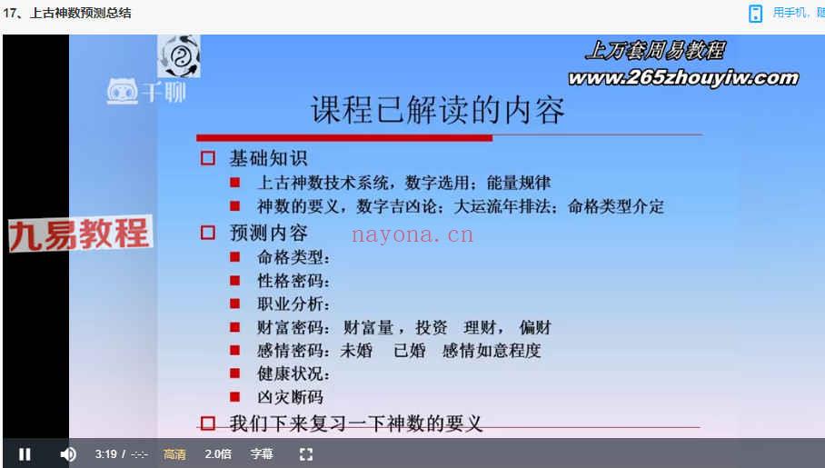 弘德堂易经智慧《上古神数》课程22集视频 百度云下载！(弘德堂弘扬易经文化)