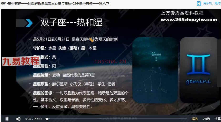 星学苑2022星座智慧占星课程视频86集 百度云下载！(2022宝马悦学苑答案)