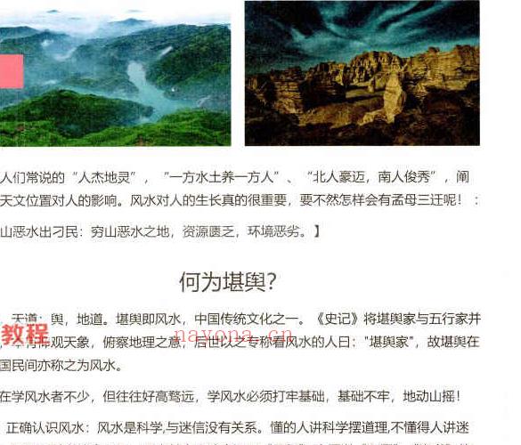 《东灵天星风水、理气卷》pdf 296页 百度云下载！(真正天星风水的唯一传人)