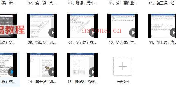 《宿曜星学紫斗课程》15集视频 百度云下载！