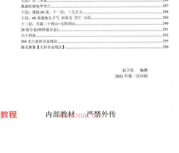 《东灵天星风水、理气卷》pdf 296页 百度云下载！(真正天星风水的唯一传人)