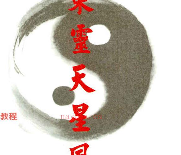 《东灵天星风水、理气卷》pdf 296页 百度云下载！(真正天星风水的唯一传人)