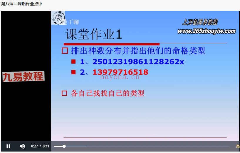 弘德堂易经智慧《上古神数》课程22集视频 百度云下载！(弘德堂弘扬易经文化)